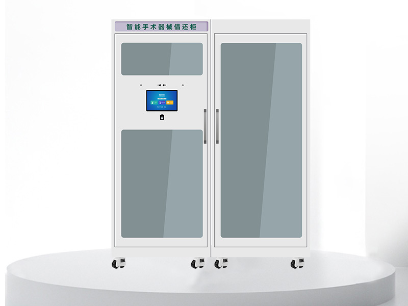 手術(shù)器械借還柜