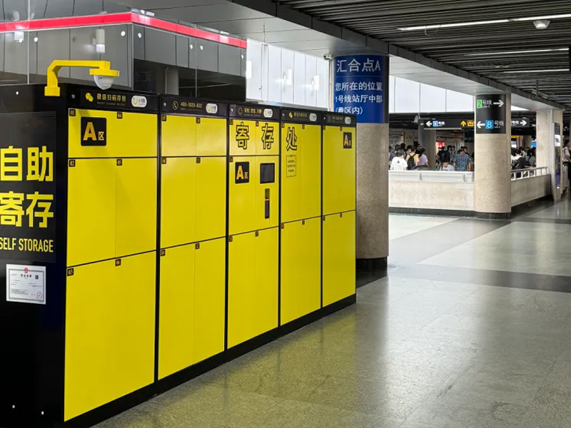 車站智能寄存柜